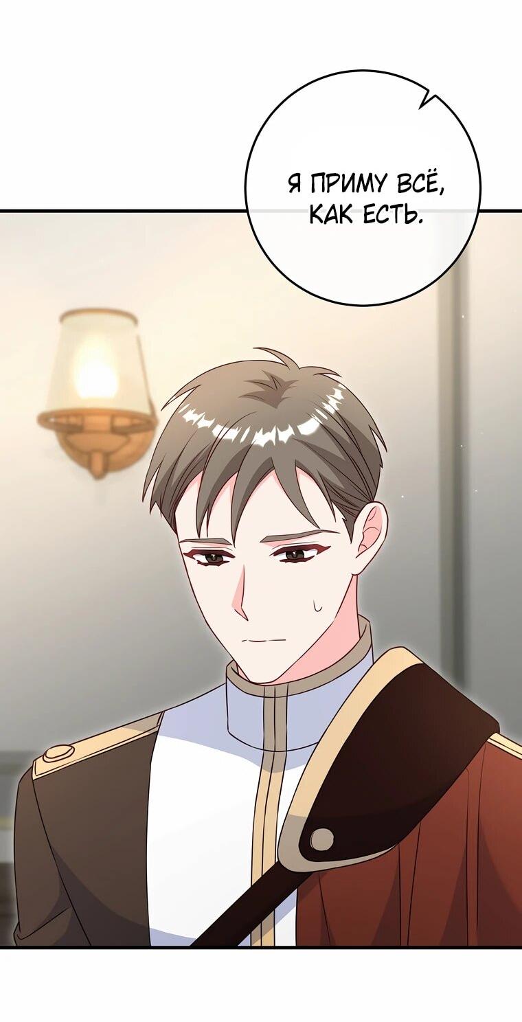 Манга Пощады не будет - Глава 68 Страница 30