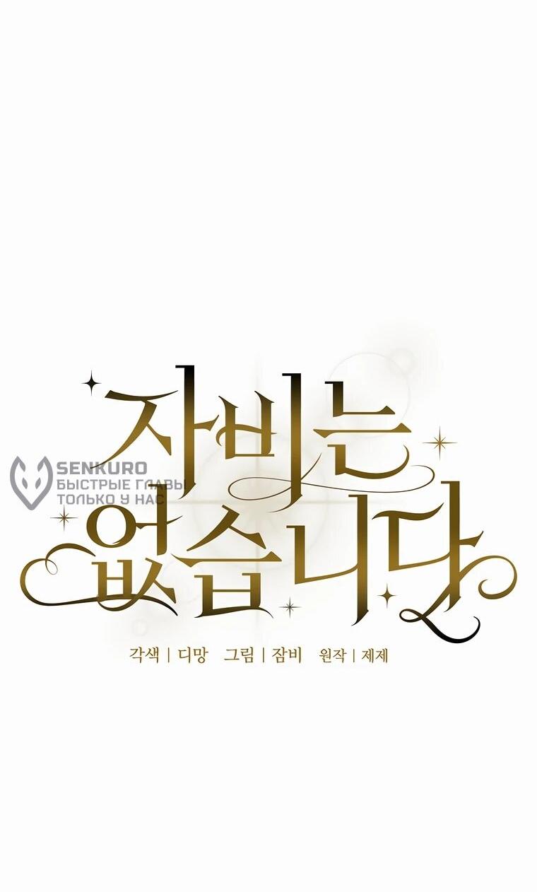 Манга Пощады не будет - Глава 68 Страница 14