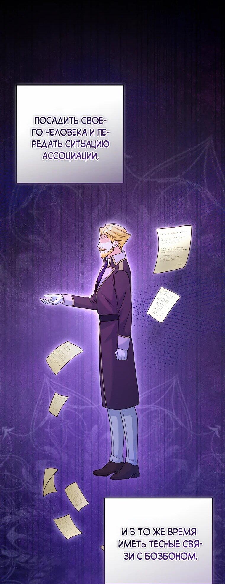 Манга Пощады не будет - Глава 68 Страница 56