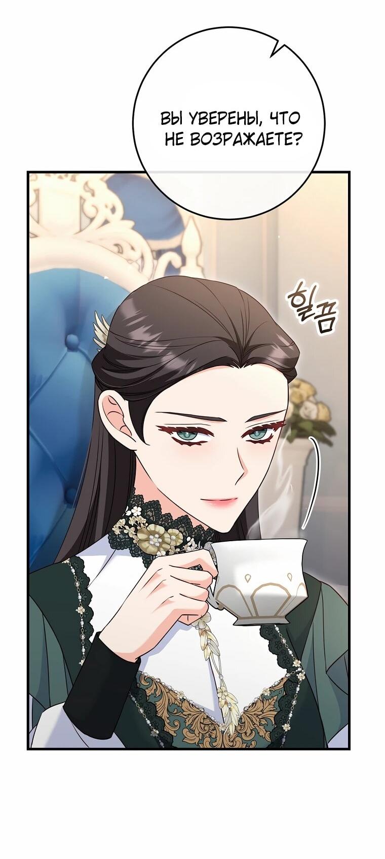 Манга Пощады не будет - Глава 68 Страница 35