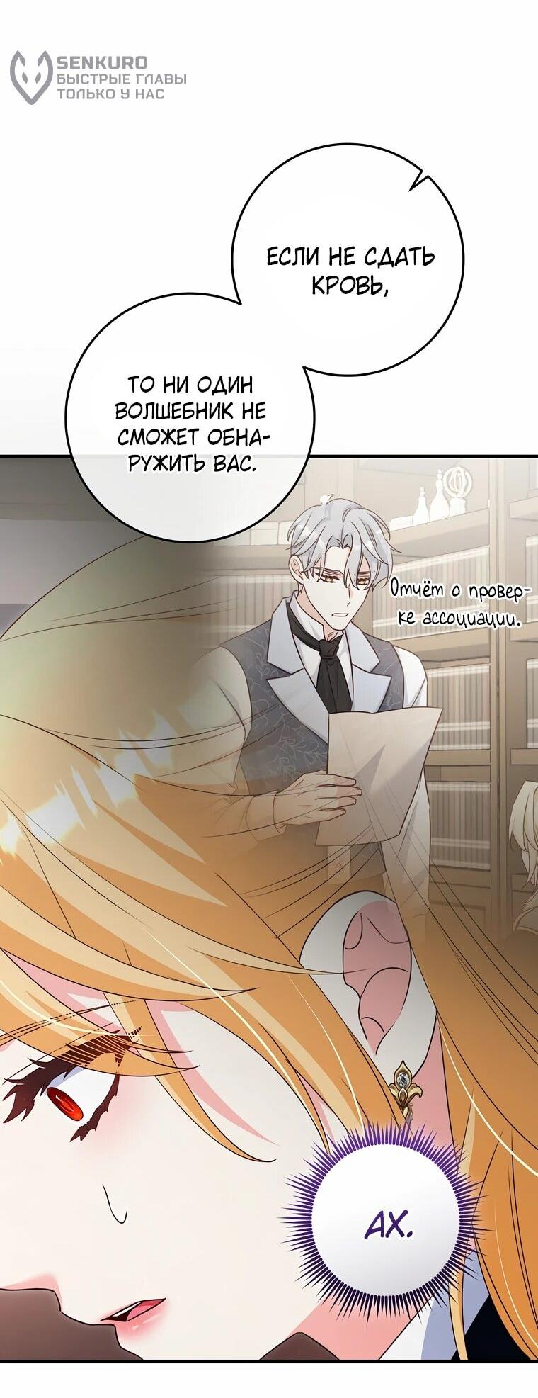 Манга Пощады не будет - Глава 68 Страница 53