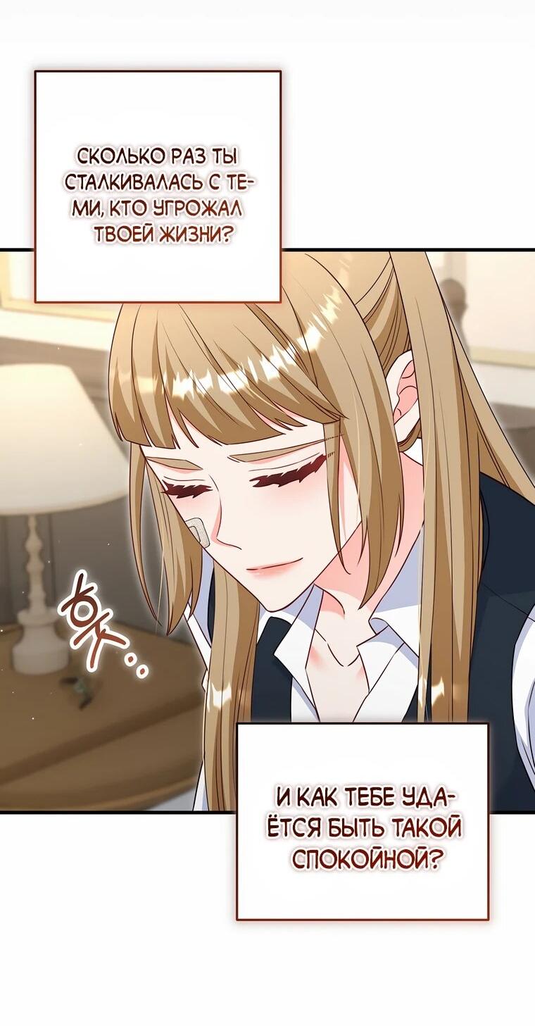 Манга Пощады не будет - Глава 68 Страница 26