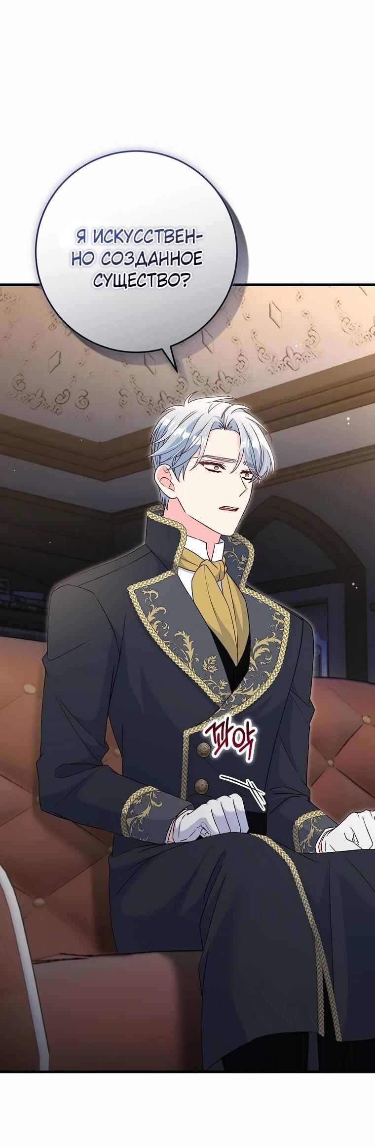 Манга Пощады не будет - Глава 68 Страница 42