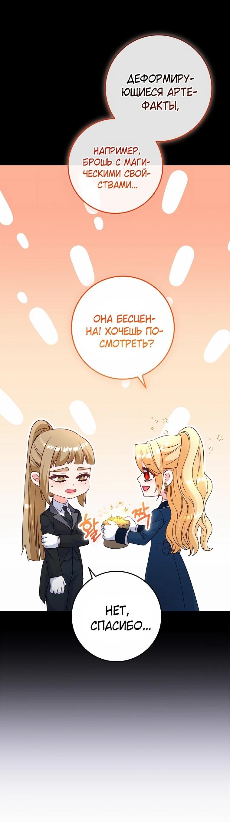 Манга Пощады не будет - Глава 68 Страница 25