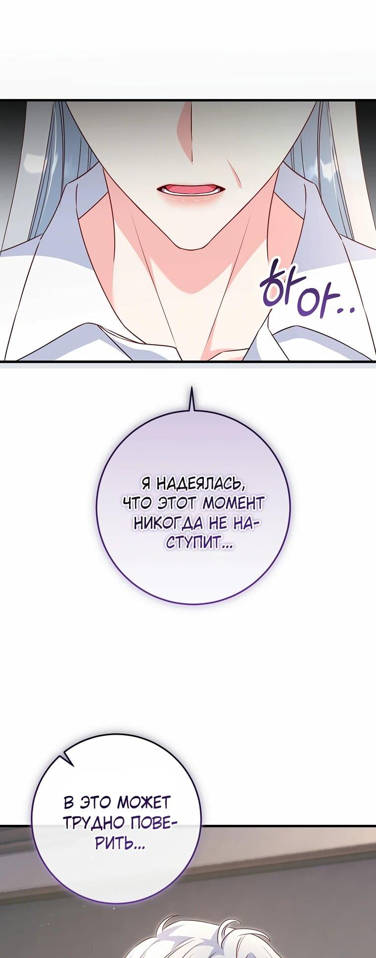 Манга Пощады не будет - Глава 68 Страница 11