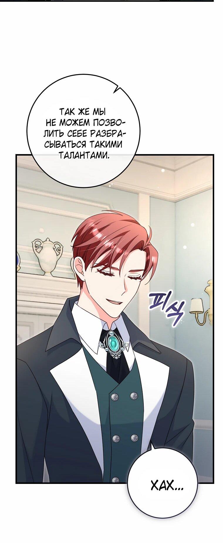Манга Пощады не будет - Глава 68 Страница 40