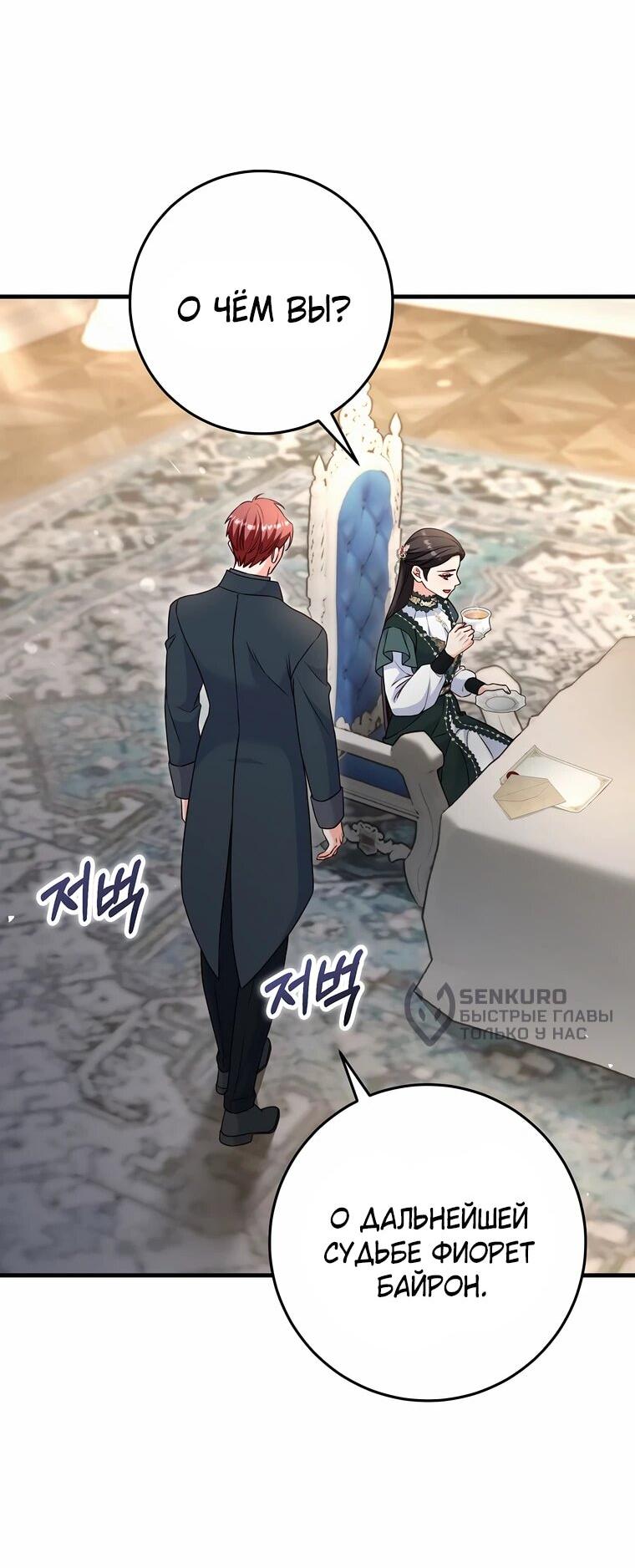 Манга Пощады не будет - Глава 68 Страница 36