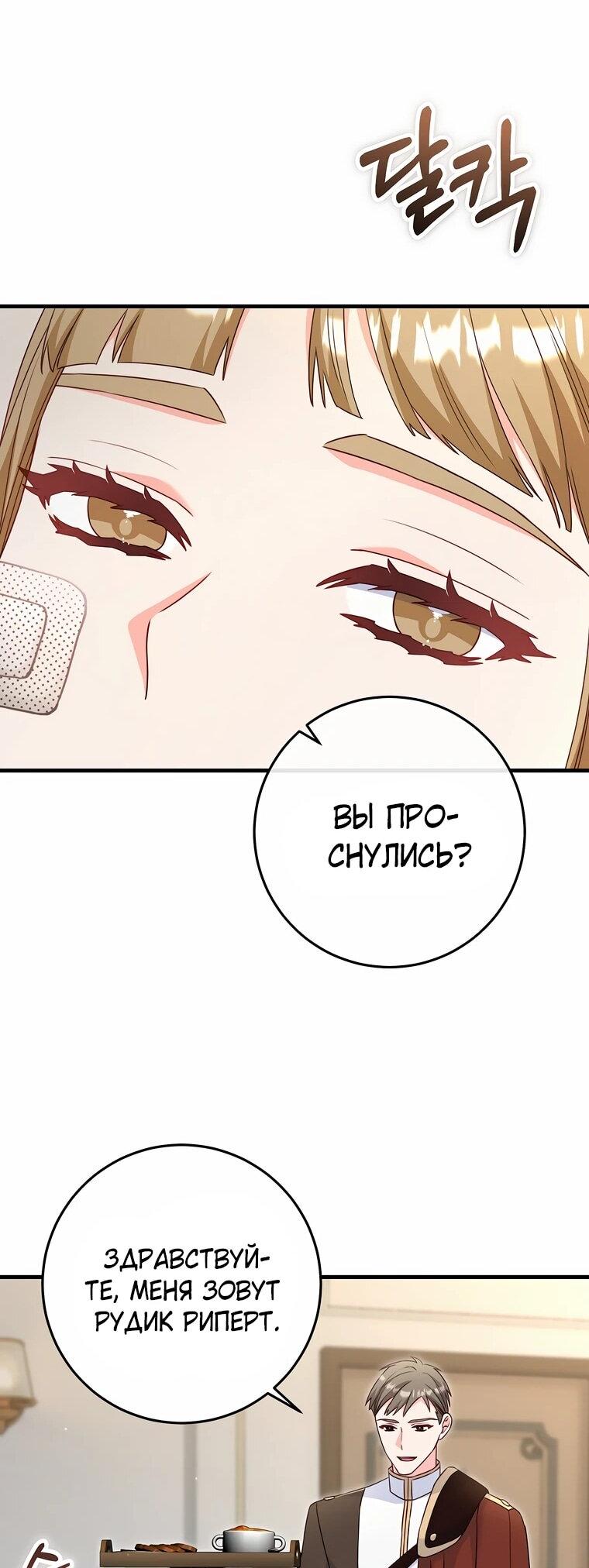 Манга Пощады не будет - Глава 68 Страница 17