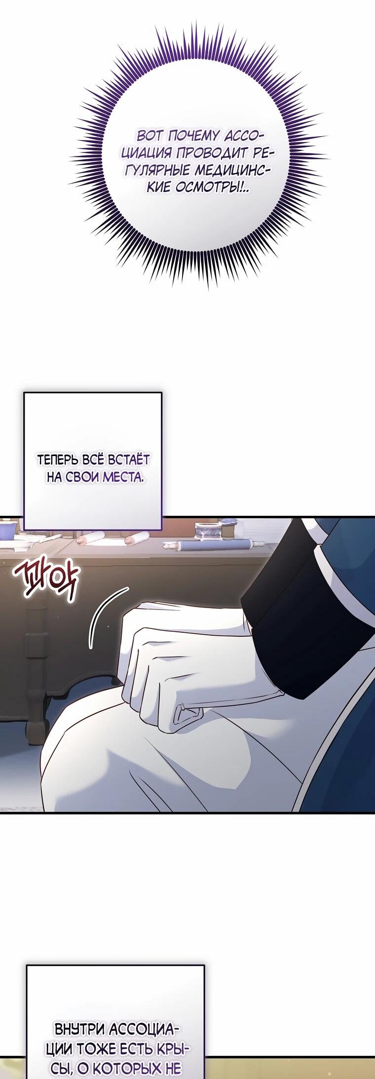 Манга Пощады не будет - Глава 68 Страница 54