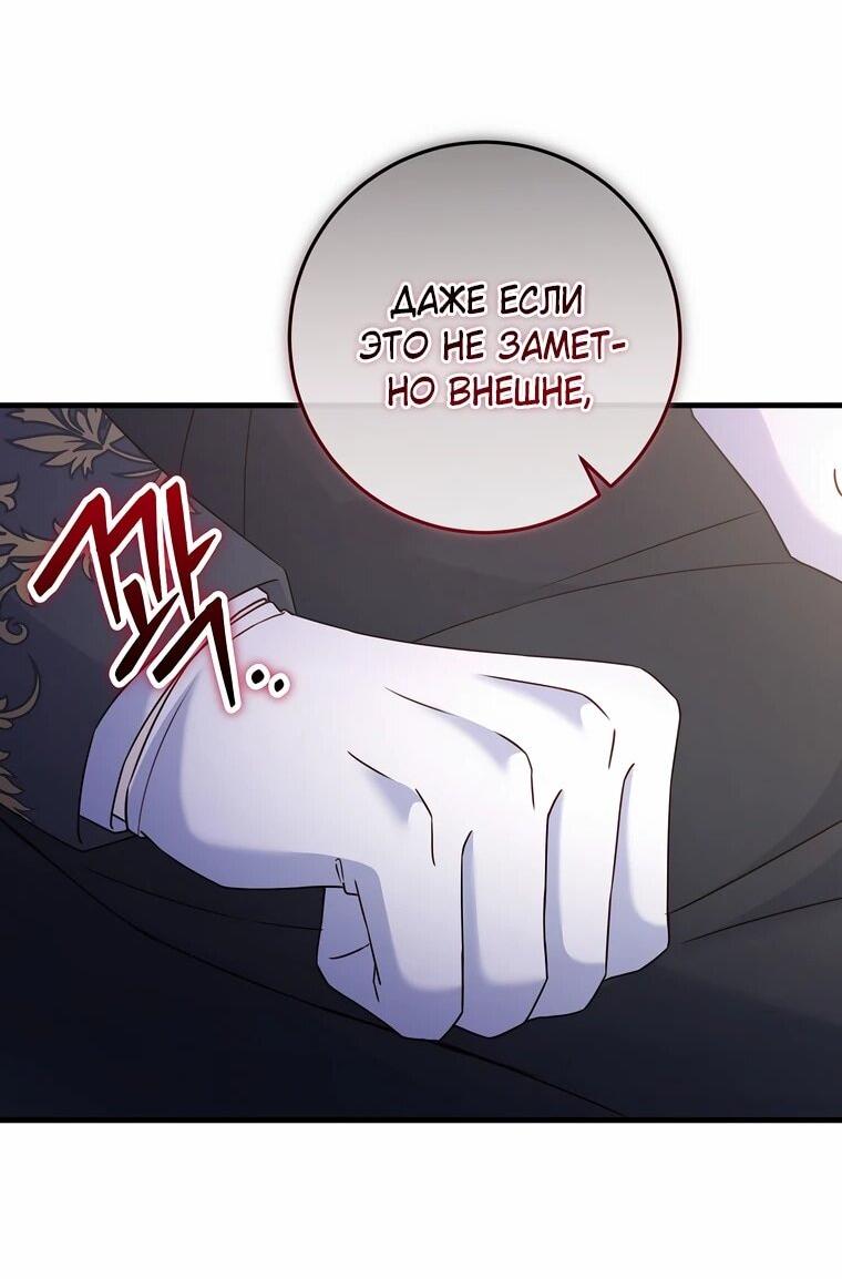 Манга Пощады не будет - Глава 68 Страница 58