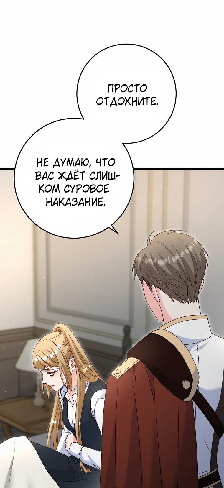 Манга Пощады не будет - Глава 68 Страница 28
