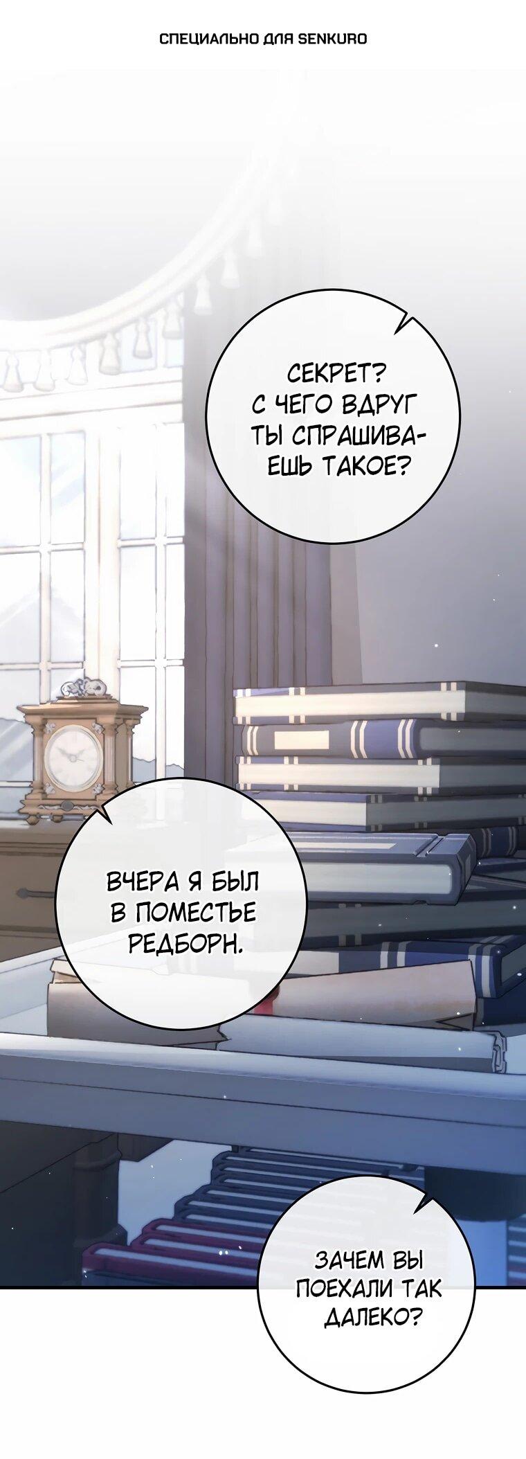 Манга Пощады не будет - Глава 68 Страница 1