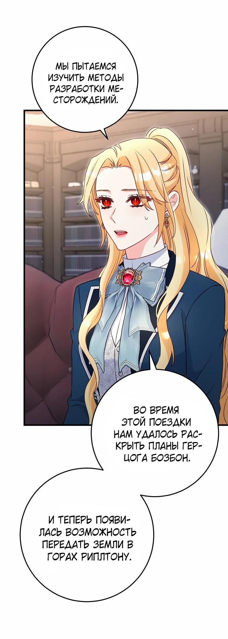 Манга Пощады не будет - Глава 68 Страница 2