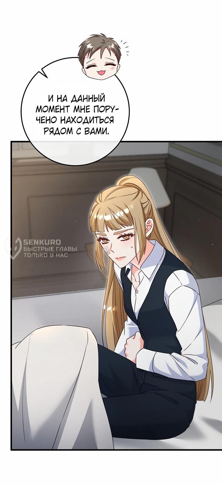 Манга Пощады не будет - Глава 68 Страница 19