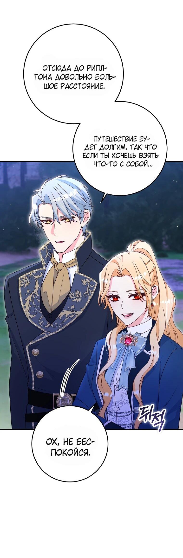 Манга Пощады не будет - Глава 67 Страница 37