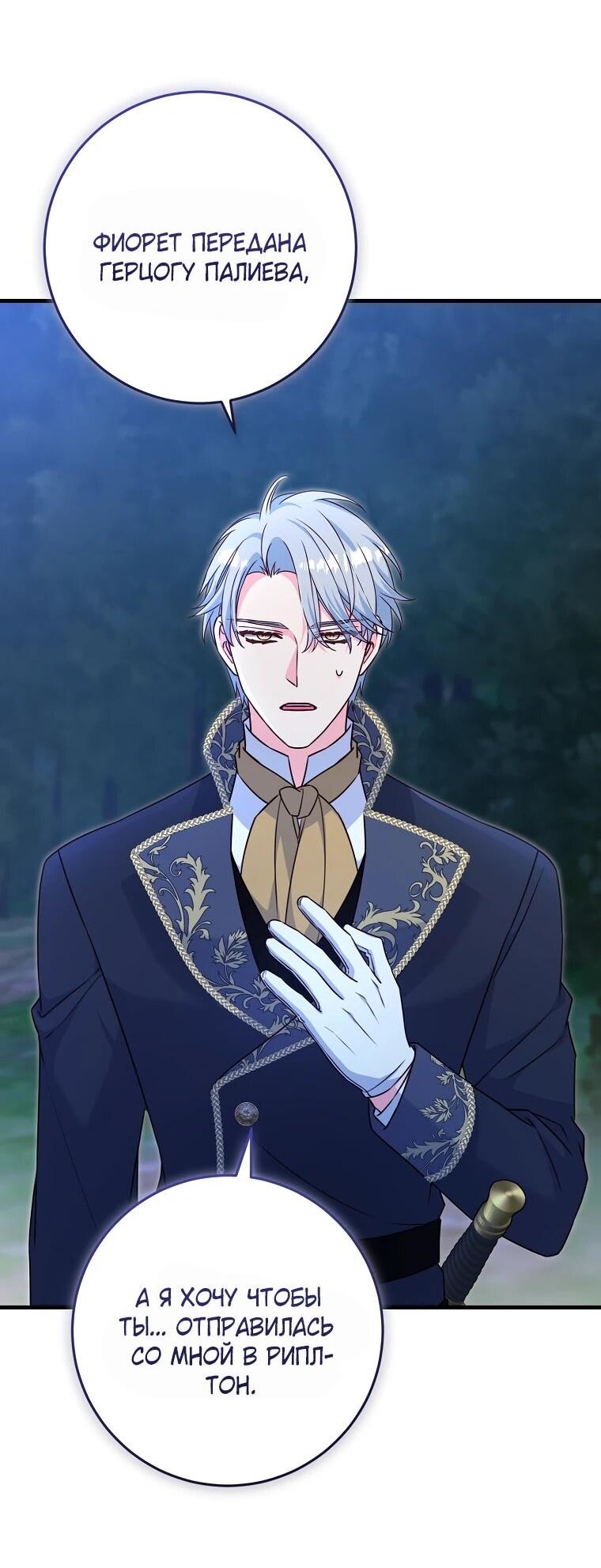 Манга Пощады не будет - Глава 67 Страница 23