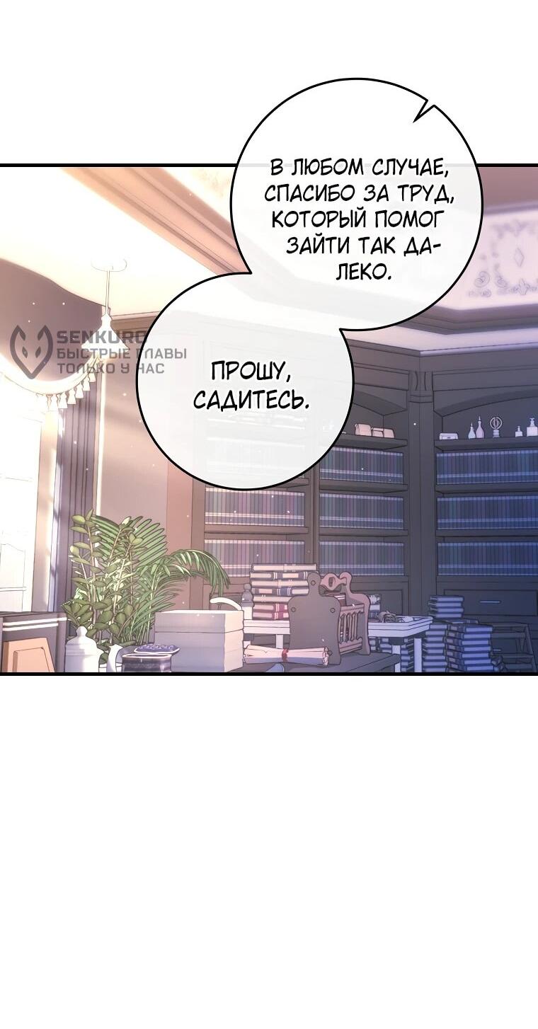 Манга Пощады не будет - Глава 67 Страница 52