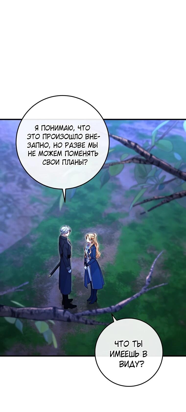 Манга Пощады не будет - Глава 67 Страница 22