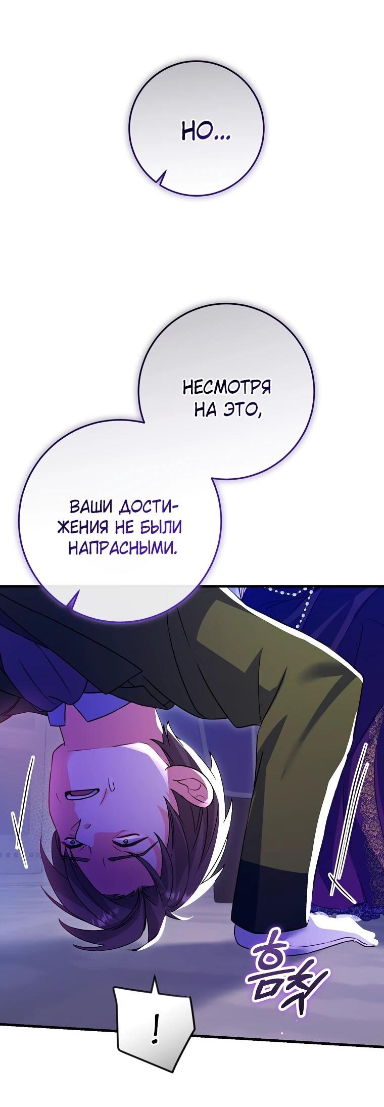 Манга Пощады не будет - Глава 67 Страница 10