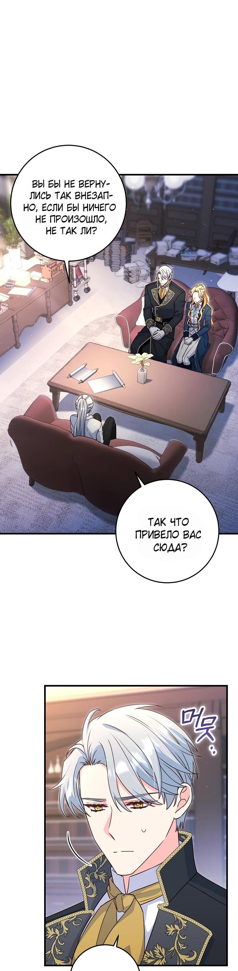 Манга Пощады не будет - Глава 67 Страница 53