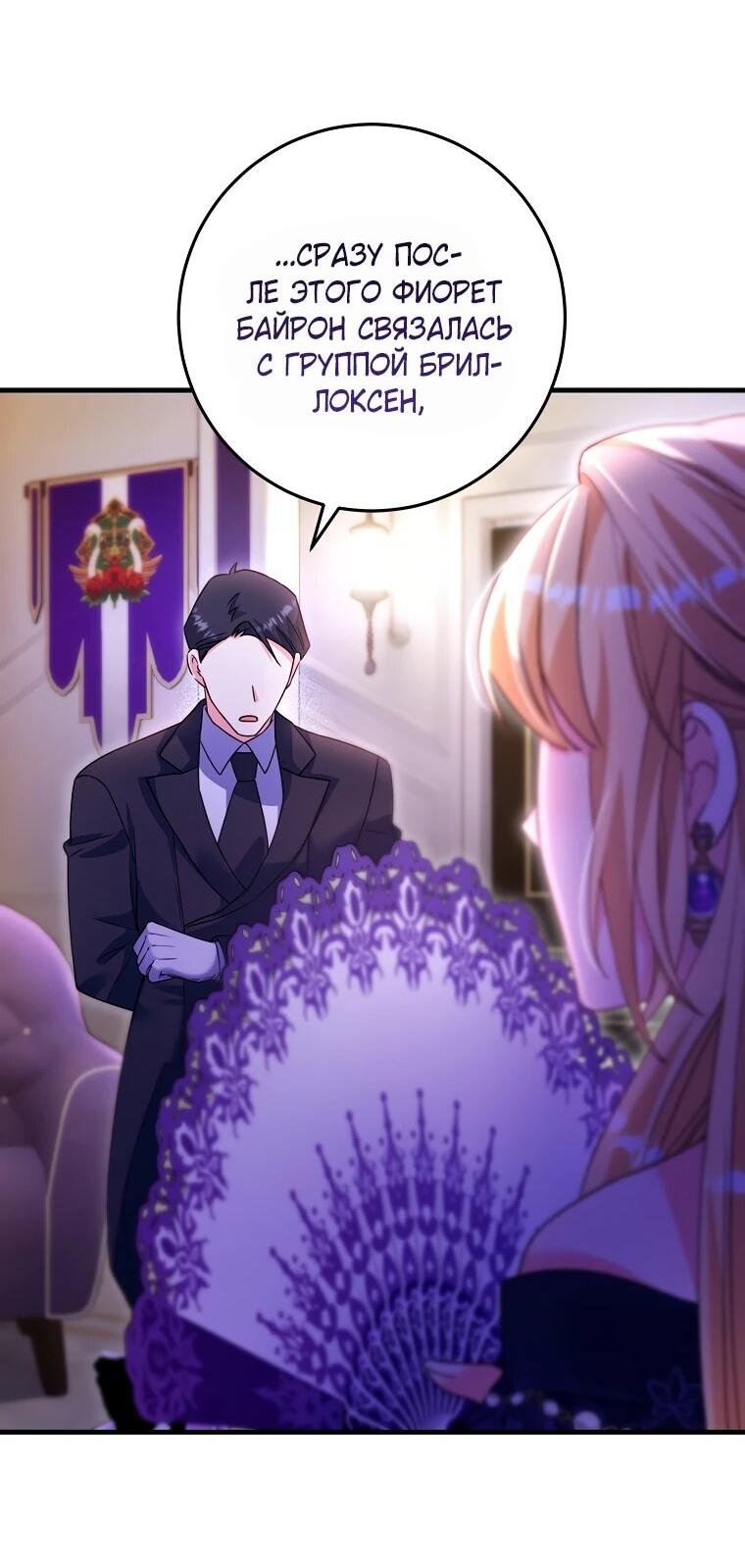 Манга Пощады не будет - Глава 67 Страница 3