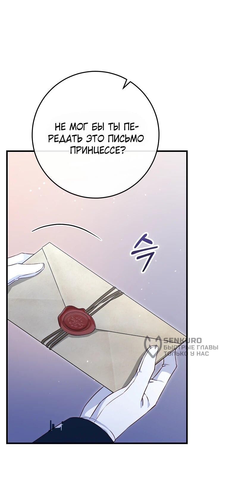 Манга Пощады не будет - Глава 67 Страница 34