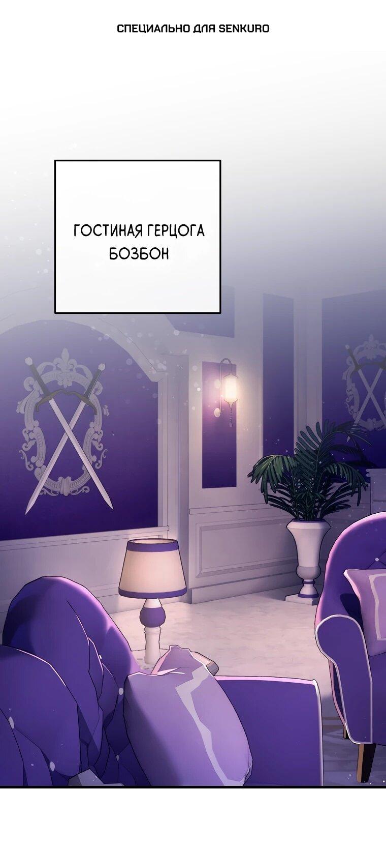 Манга Пощады не будет - Глава 67 Страница 1