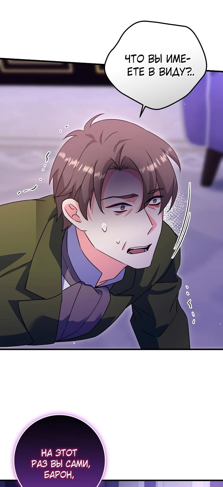 Манга Пощады не будет - Глава 67 Страница 11