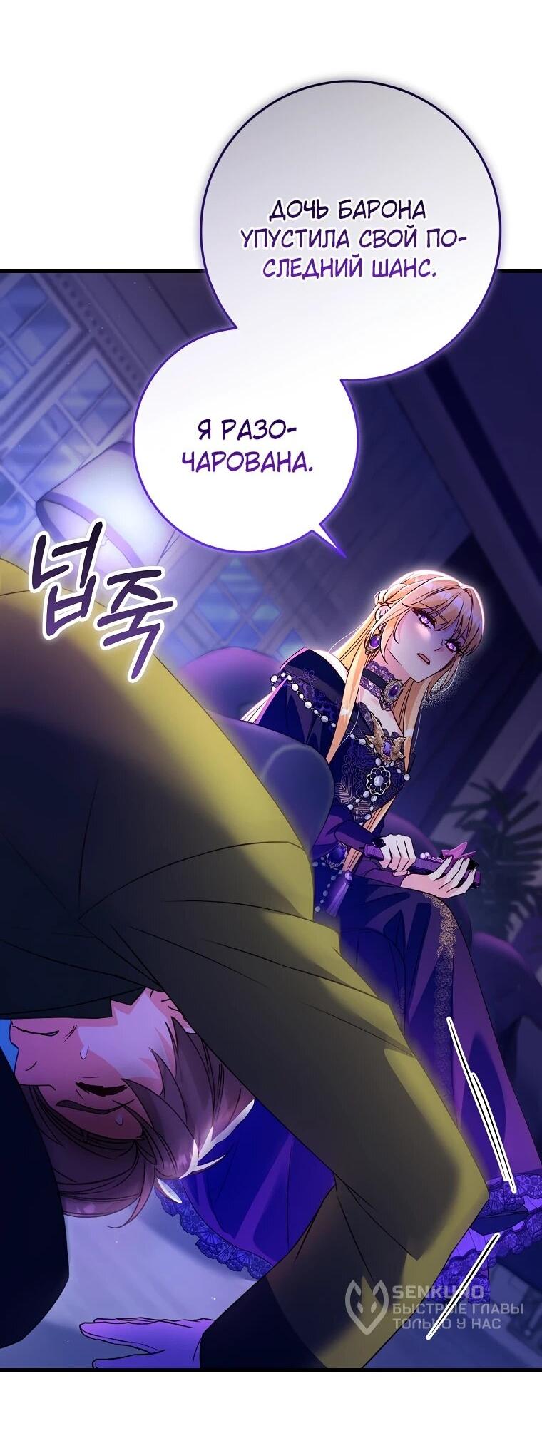 Манга Пощады не будет - Глава 67 Страница 9