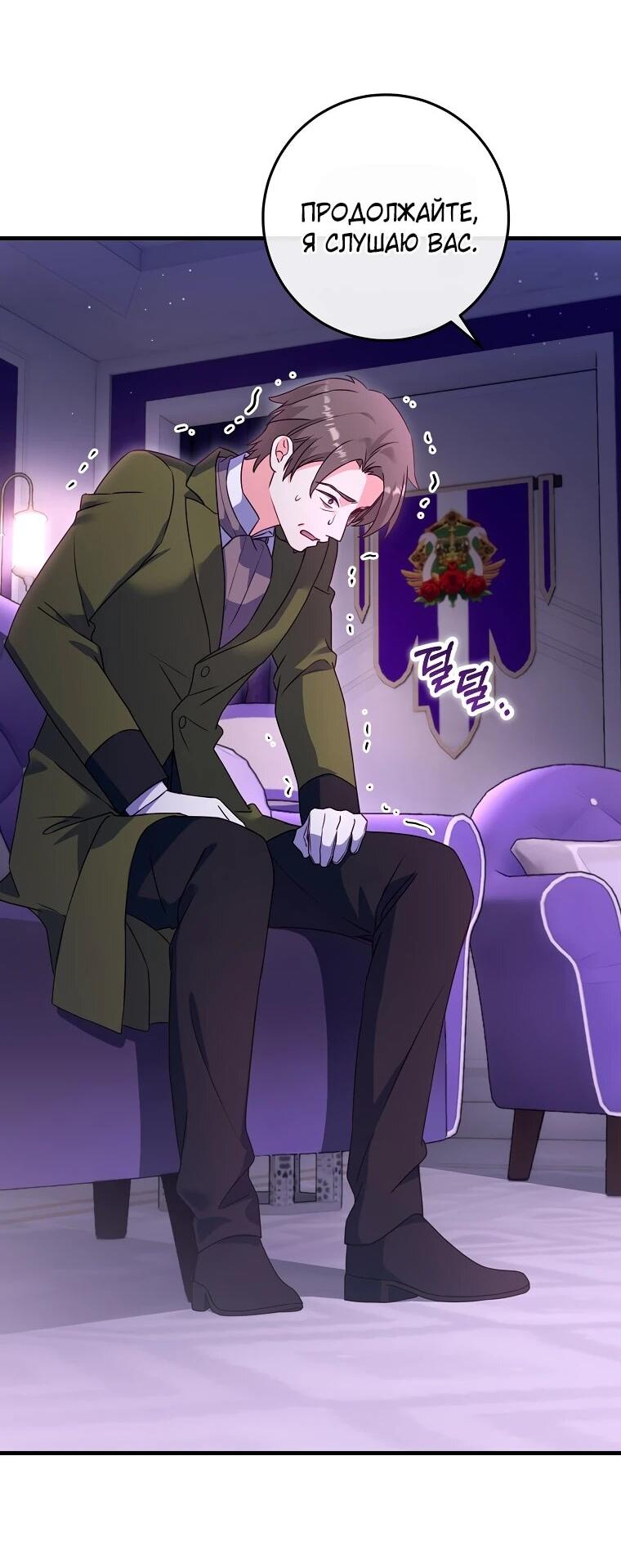 Манга Пощады не будет - Глава 67 Страница 2