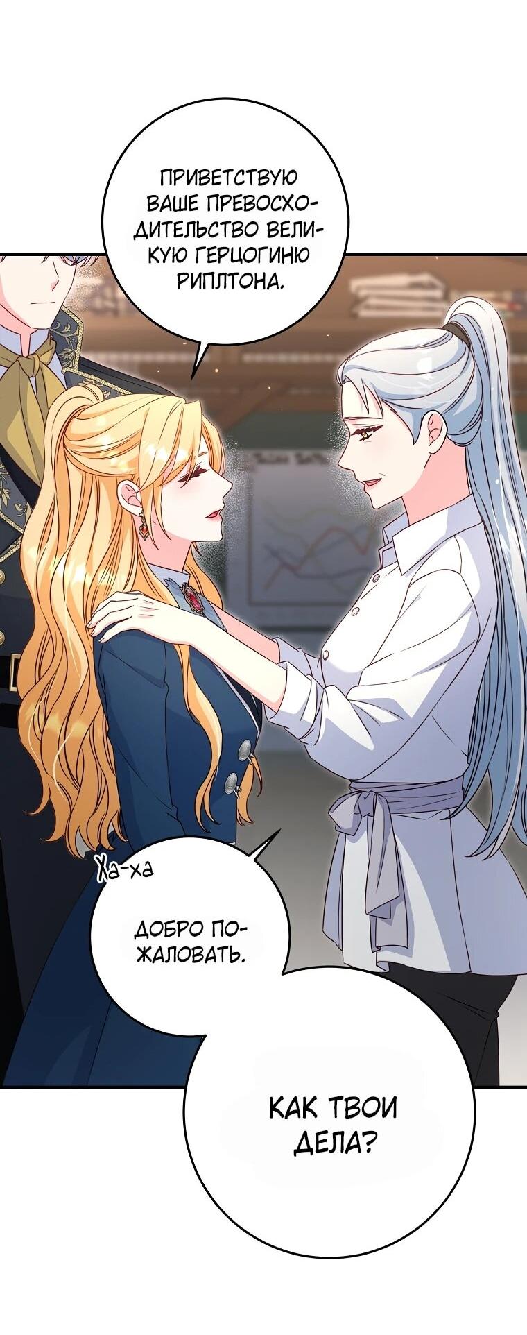 Манга Пощады не будет - Глава 67 Страница 50