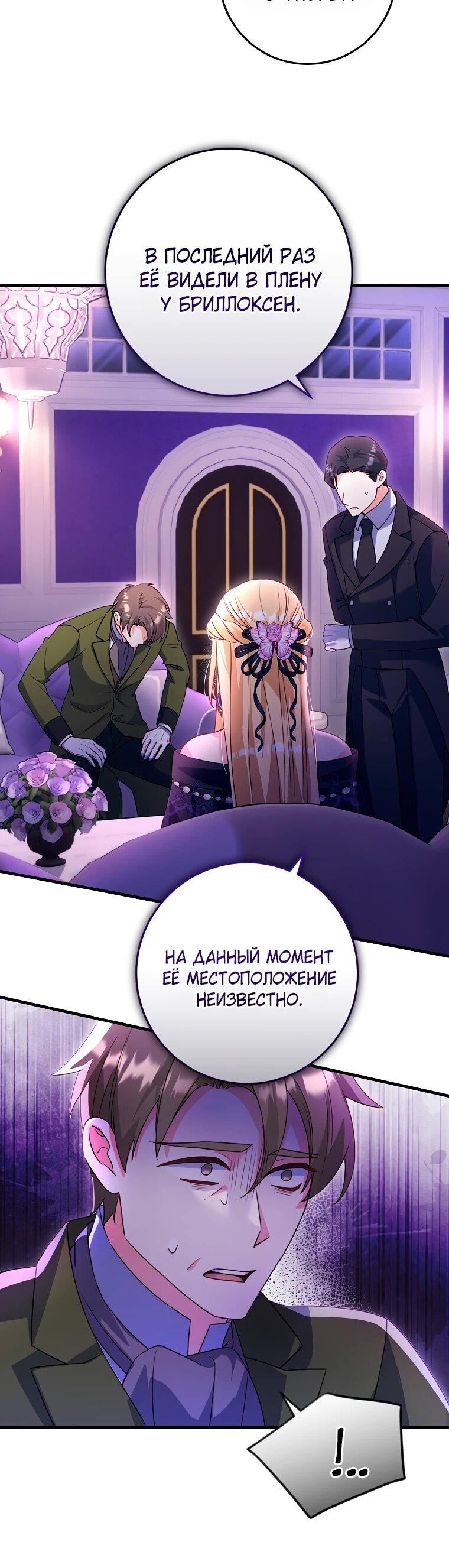 Манга Пощады не будет - Глава 67 Страница 7