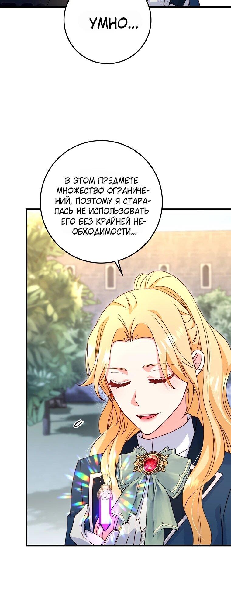 Манга Пощады не будет - Глава 67 Страница 44