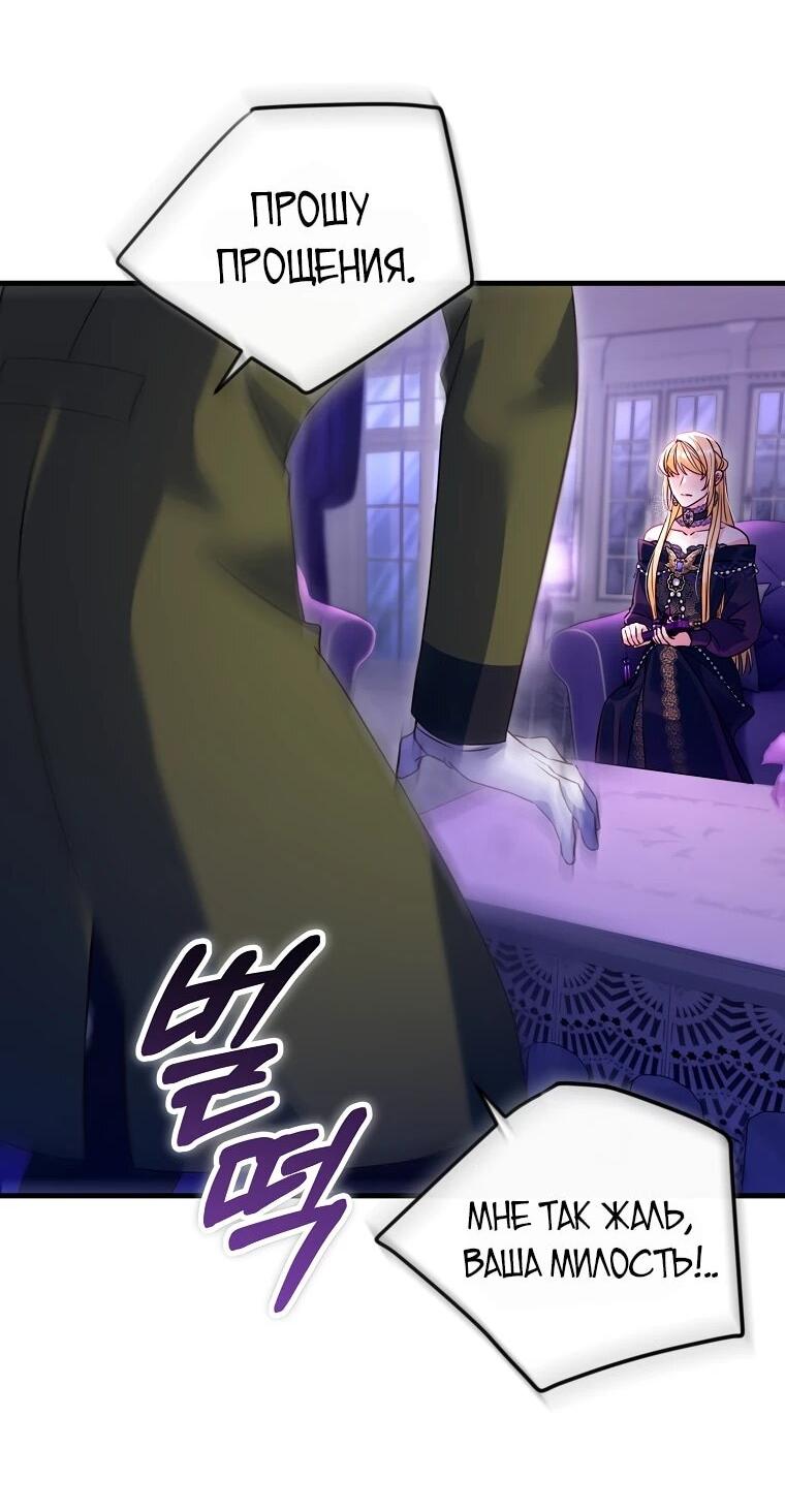 Манга Пощады не будет - Глава 67 Страница 8