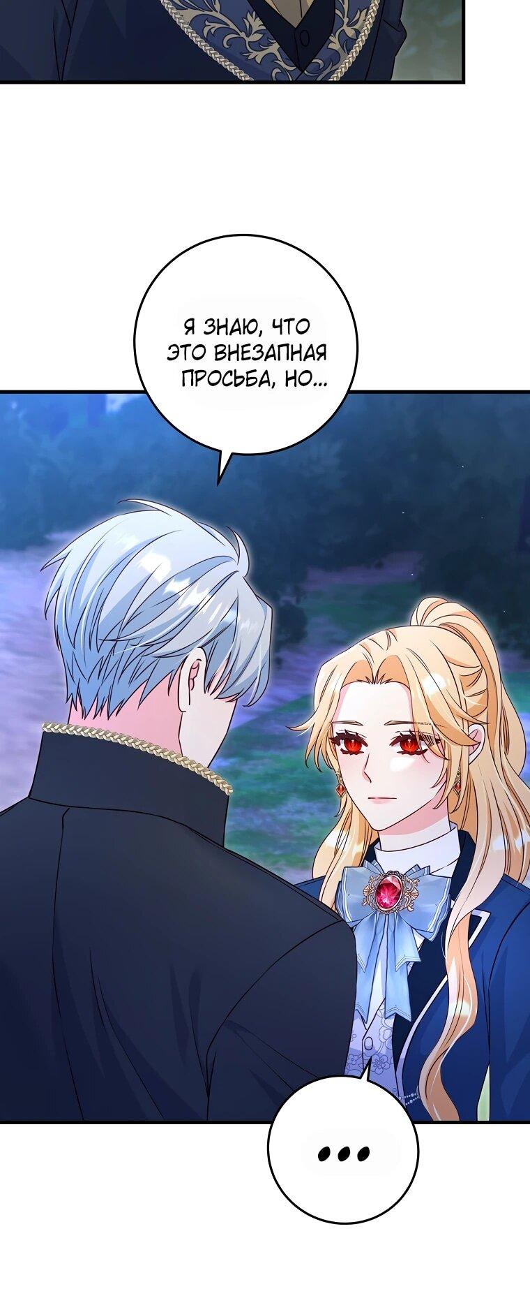 Манга Пощады не будет - Глава 67 Страница 27