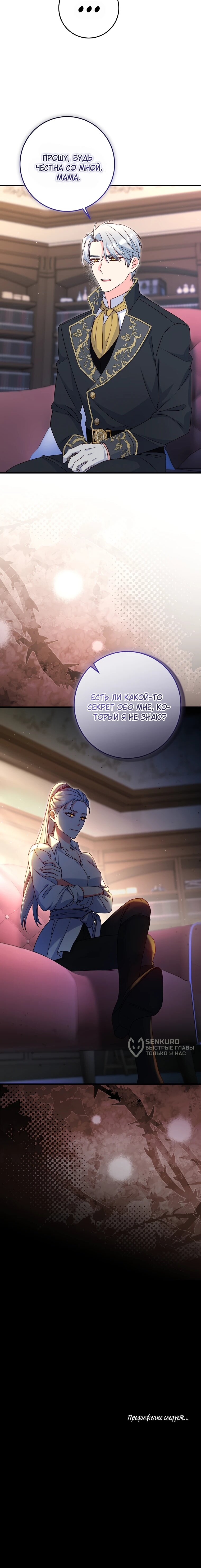 Манга Пощады не будет - Глава 67 Страница 54