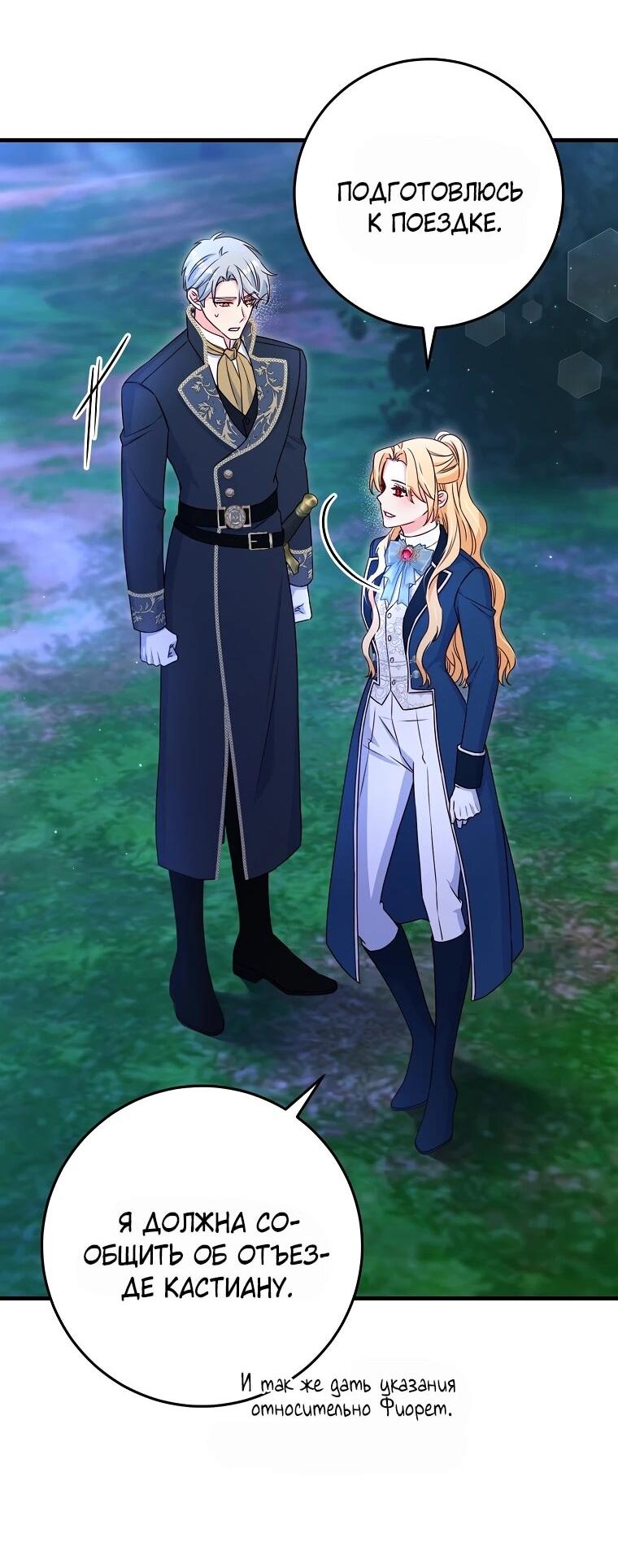 Манга Пощады не будет - Глава 67 Страница 29