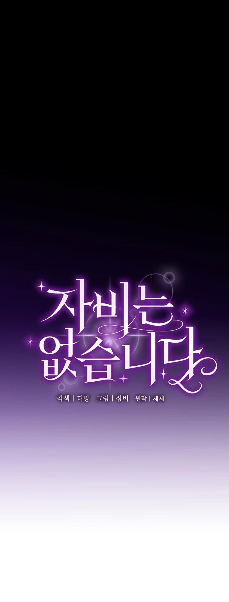 Манга Пощады не будет - Глава 67 Страница 17