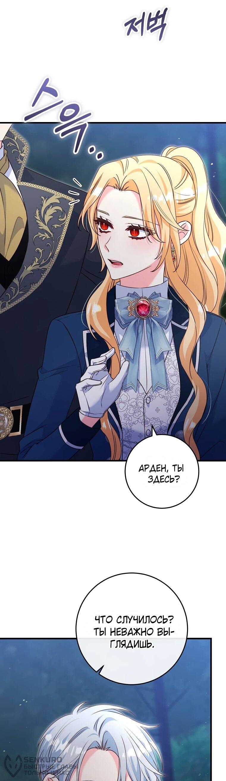 Манга Пощады не будет - Глава 67 Страница 20