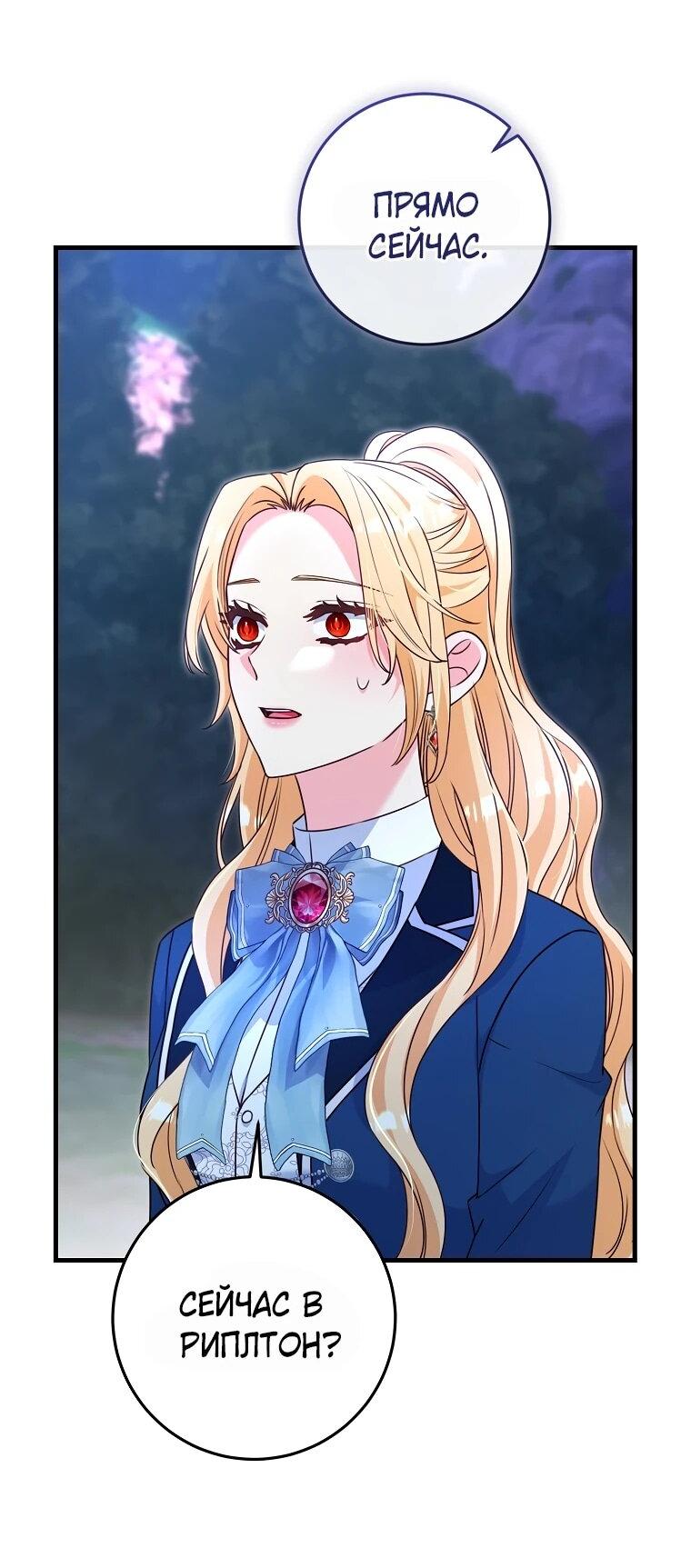 Манга Пощады не будет - Глава 67 Страница 24