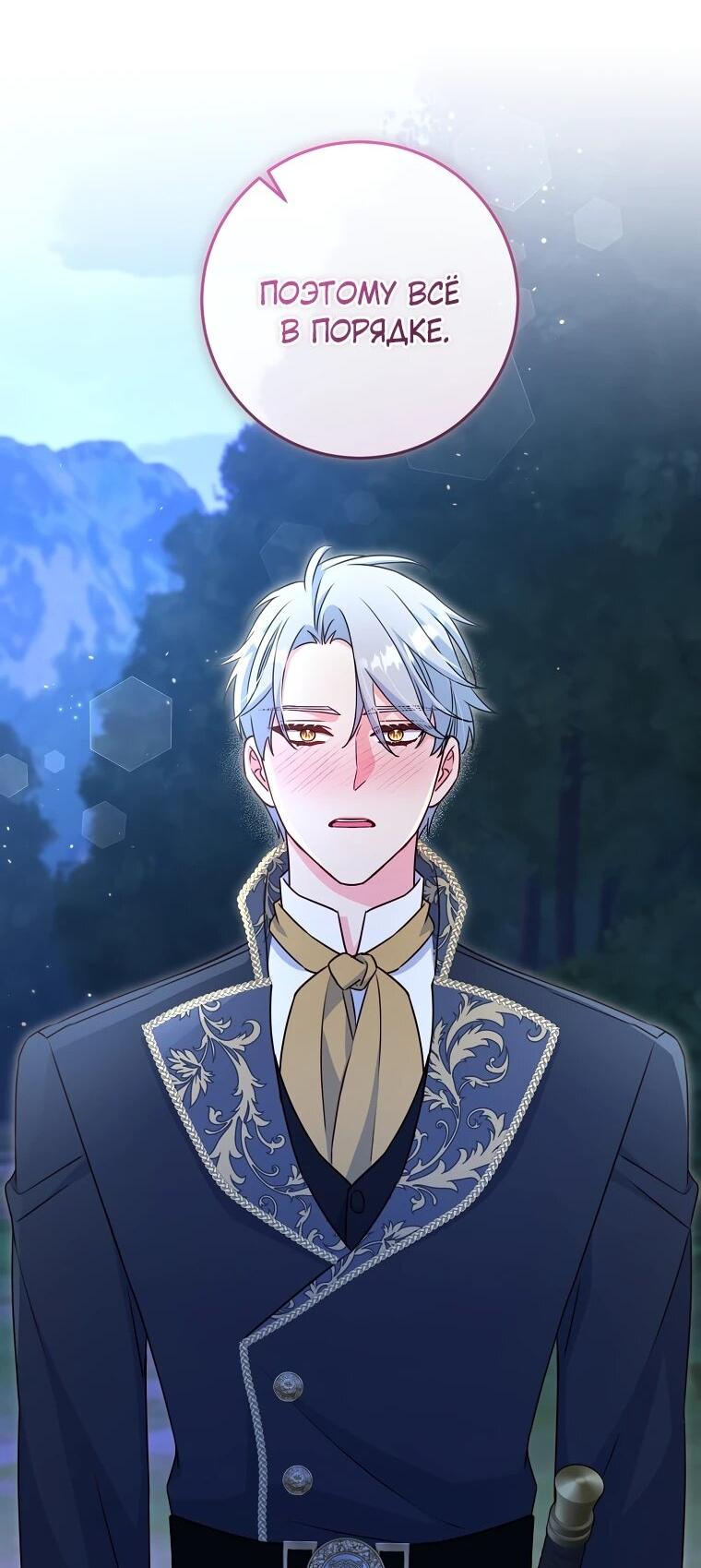 Манга Пощады не будет - Глава 67 Страница 32