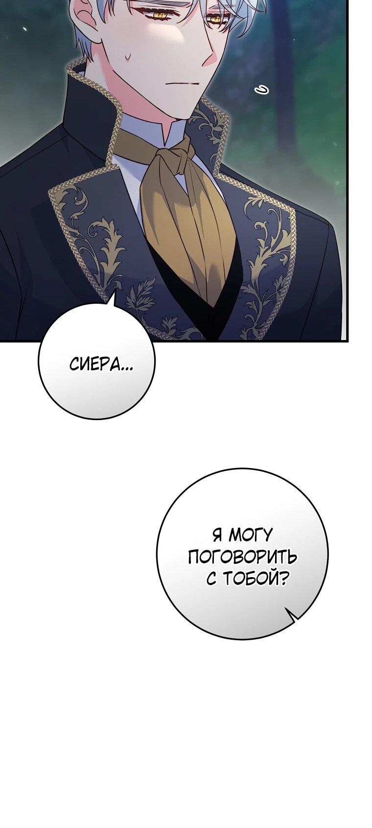 Манга Пощады не будет - Глава 67 Страница 21