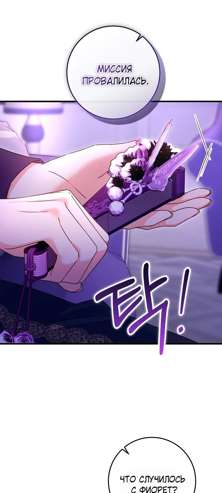 Манга Пощады не будет - Глава 67 Страница 6