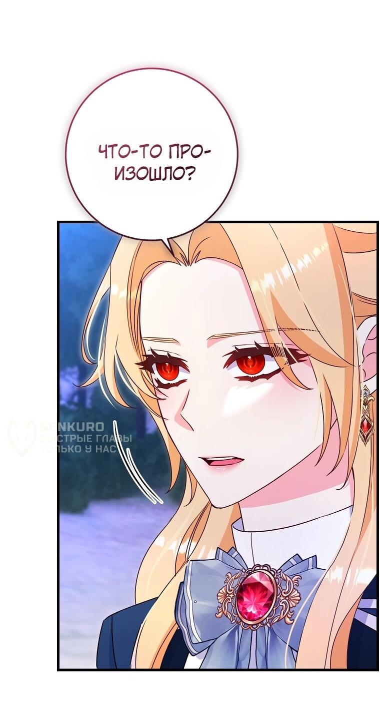 Манга Пощады не будет - Глава 67 Страница 25