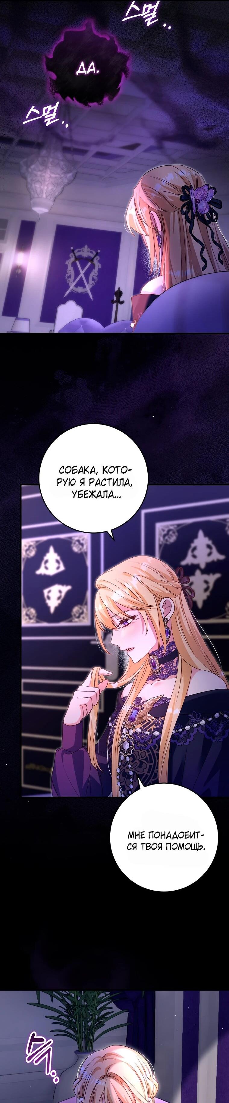 Манга Пощады не будет - Глава 67 Страница 15