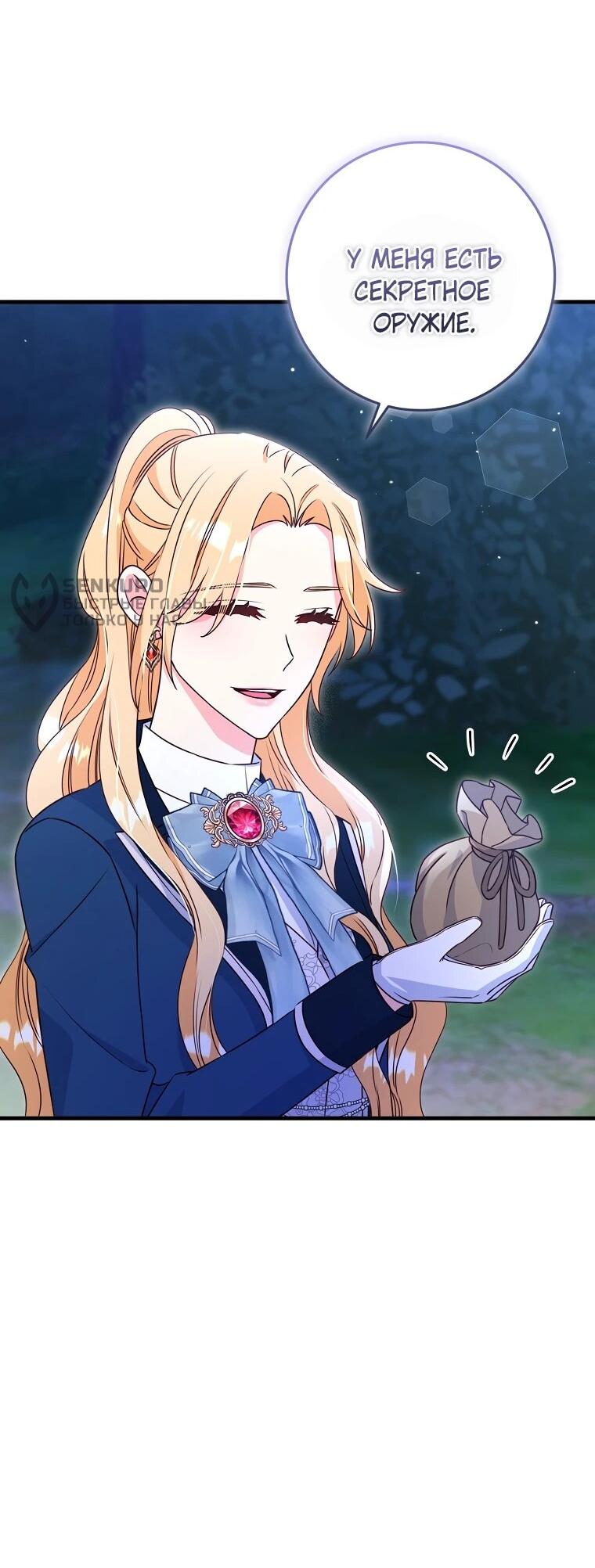 Манга Пощады не будет - Глава 67 Страница 39
