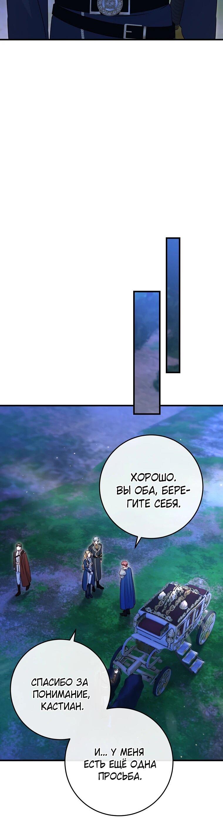 Манга Пощады не будет - Глава 67 Страница 33