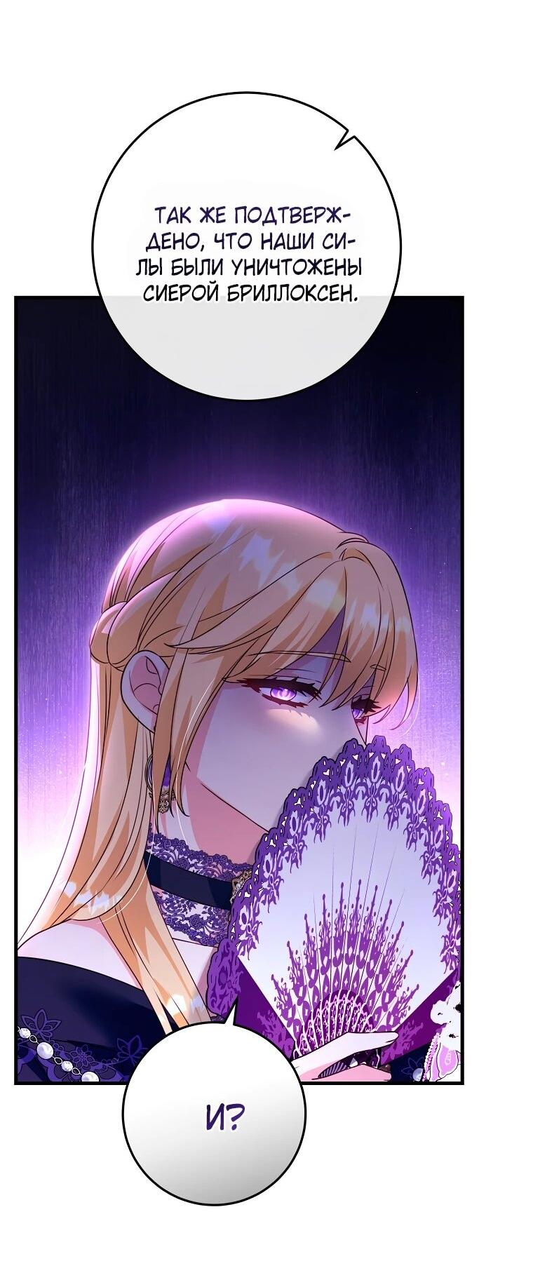 Манга Пощады не будет - Глава 67 Страница 4