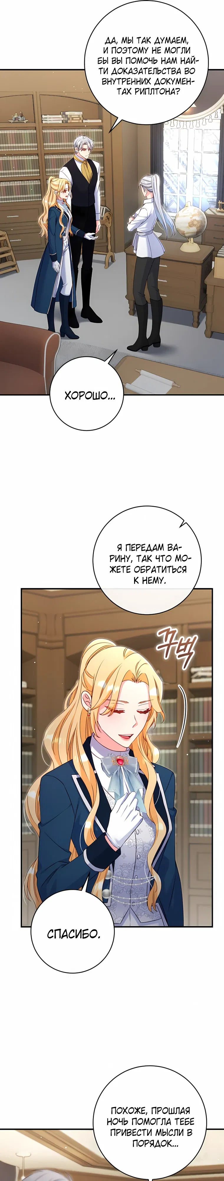 Манга Пощады не будет - Глава 70 Страница 6