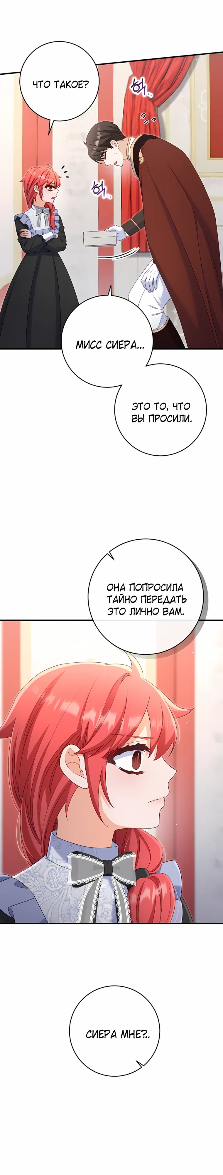 Манга Пощады не будет - Глава 70 Страница 4